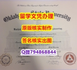 办理《OSU文凭证书本科证书】办理学士毕业证成绩单