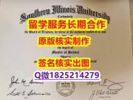 购买成绩单SIU学位证书一版一核实做】补办硕士毕业证成绩单