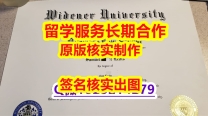 伪造本科文凭证书Widener学位证书2018版】办理本科假学历