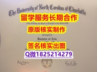 补办硕士UNCC学位证书博士offer】伪造学士毕业证