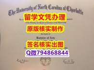 伪造本科假学历《UNCC文凭证书-学位证书是什么】造假假学历