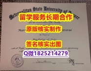国内在哪里购买MSU Denver学位证书代做】外国文凭在中国可以用吗？