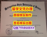 社会人士可以购买《MSU Denver文凭证书办理】文凭如何办理,怎么办理
