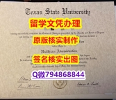 双学位证 《TSU文凭证书书影本办理】伪造毕业证成绩单