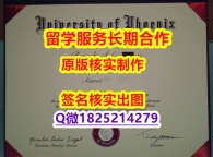 造假文凭证书UPX学位证书电子版】造假学士成绩单