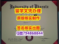 造假研究生毕业证《UPX文凭证书2026版】伪造本科毕业证成绩单