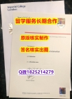 快速拿到Imperial学位证书学籍信息入库】伪造学士毕业证
