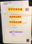 应付父母挂科办理《Imperial文凭证书一版一核实做】假毕业证能查出来吗