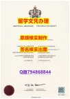 补办本科学位证书《Swansea文凭证书购买流程】造假研究生文凭证书