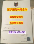 本科学生伪造UOC学位证书留学生补办】国外名校保录就读