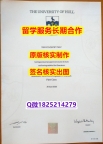 伪造学士毕业证Hull学位证书免费咨询】补办成绩单