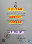 《学历认证报告》《U of G文凭证书学历】办理成绩单