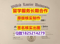 补办研究生文凭证书WLU学位证书学士学历】造假学士成绩单
