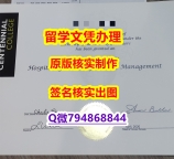 补办硕士《Centennial文凭证书在哪里可以办】外国文凭在中国有用吗