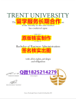 办理Trent学位证书精仿】学历认证 研究生