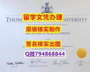 社会人士可以购买《TRU文凭证书推荐】办理研究生文凭证书