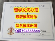 造假文凭证书《OUC文凭证书案例】【留学新西兰】