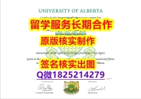 补办硕士UAlberta 学位证书代办】伪造硕士毕业证成绩单