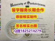 学历认证查询USASK学位证书补办】办理研究生文凭证书