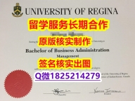 办理留信认证靠谱吗？U of R学位证书offer录取通知书】购买毕业证