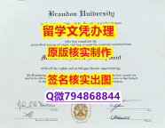 哪里可以做留信认证《Brandon文凭证书加急！！】购买本科毕业证