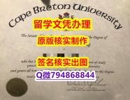 材料科学专业《CBU文凭证书PDF版】学历认证 硕士