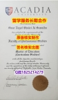ECE认证Acadia学位证书办理】办理学士毕业证
