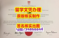 造假《McGill文凭证书2021版】伪造研究生假学历