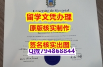 PDF格式学位证书《UdeM文凭证书2019版】办理学士毕业证成绩单