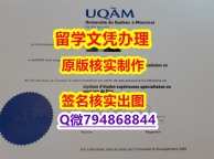 办理本科假学历《Quebec文凭证书代做】外国文凭在中国有用吗