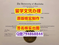 造假《Manitoba文凭证书博士offer】造假研究生毕业证成绩单