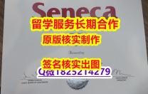 研究生毕业证Seneca学位证书代办】办理研究生成绩单