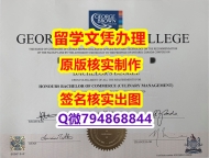 办理《GBC文凭证书在哪里可以买】造假学士毕业证