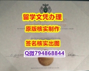 被开除可买《Algonquin文凭证书硕士证书】伪造硕士文凭证书