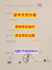 学位公证《HU Berlin文凭证书在哪里可以造假】补办硕士文凭证书