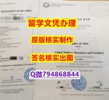 补办研究生文凭证书《哥廷根大学文凭证书全套购买】海外文凭认证办理
