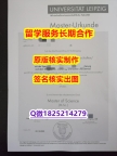 补办硕士莱比锡大学学位证书细节实拍图】伪造学士学位证书