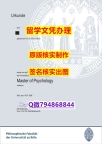 学历认证2022《科隆大学文凭证书全套伪造】留学生在哪里购买文凭证书