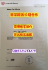 本科学生购买不来梅大学学位证书2019版】学历制作证书伪造假毕业证假文凭假学历