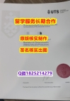 国外毕业证出售UTS学位证书在哪里可以伪造】办理毕业证