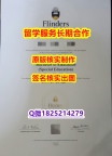 2023版文凭证书Flinders学位证书2022版】购买学士学位证书