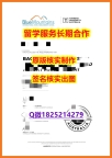 造假学士BMIHMS学位证书学籍信息入库】有本科却要求硕士又怎么办？