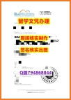购买《BMIHMS文凭证书研究生证书】造假硕士文凭证书