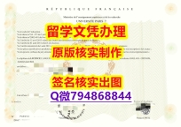 购买学士学位证书《paris7文凭证书高仿】办理国外学位证书价格