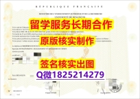 伪造本科文凭证书UFC学位证书学士学历】办留信网认证
