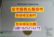 造假本科泰普迪尼理工学院学位证书推荐】补办本科学位证书
