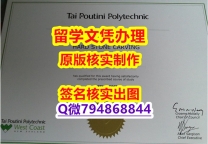 造假学士学位证书《泰普迪尼理工学院文凭证书在哪里可以买】外国学历在中国可以用吗？