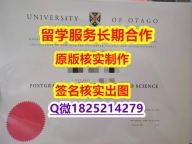 办理奥塔哥学位证书哪里有卖】伪造本科假学历