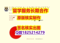 办理研究生林肯大学学位证书代做】【留学毕业证】