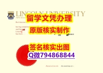 造假本科《林肯大学文凭证书学士学历】外国学历在中国可以用吗?